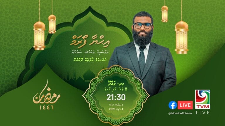 މިރޭ އިޙްޔާ ފޯރަމް ގދ. ގައްދޫގައި