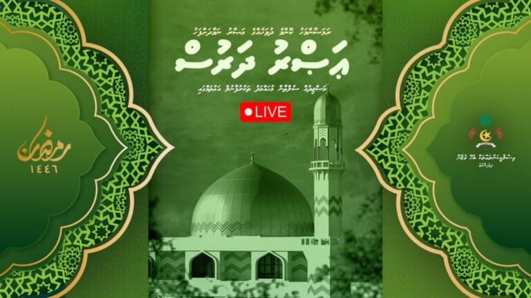 ކޮންމެ ދުވަހަކު އަޞްރު ނަމާދަށްފަހު އިސްލާމީ މަރުކަޒުގައި ދަރުސް އޮންނާނެ