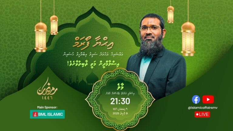 މިރޭ އިޙްޔާ ފޯރަމް މާލޭގައި، ތަޤުރީރު ކުރައްވާނީ އައްޝައިޚް އަޙްމަދު ސަމީރު