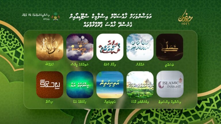މި ރަމަޟާން މަހު އިސްލާމިކް ސްޓޫޑިއޯއިން ގިނަގުނަ ޝައުޤުވެރި ޕްރޮގްރާމްތަކެއް!
