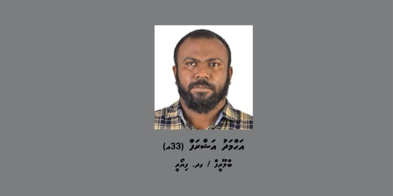 ބަންދުގައި ބަހައްޓައިގެން ކޯޓަށް ހާޒިރުކުރުމަށް މީހަކު ހޯދަނީ