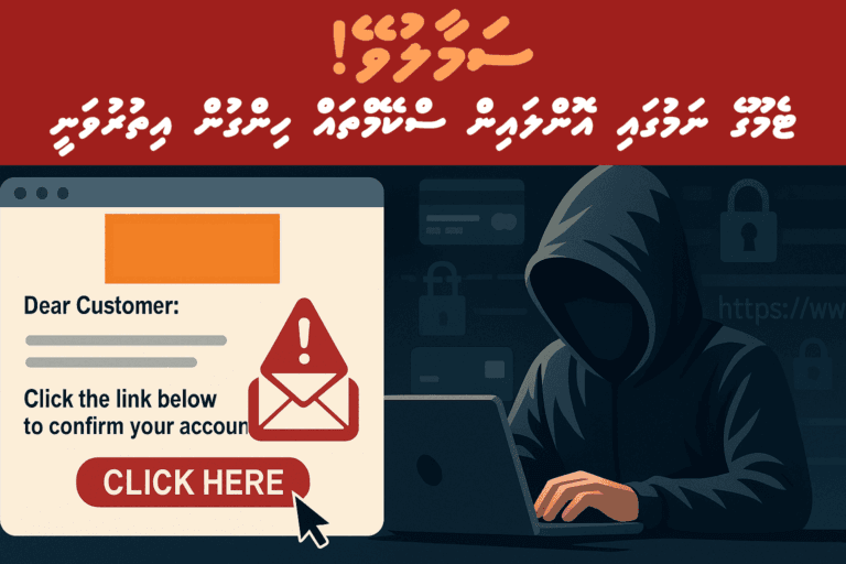 ޓެމޫގެ ނަމުގައި އޮންލައިން ސްކޭމްތައް ހިންގުން އިތުރުވަނީ – ސަމާލުވޭ!