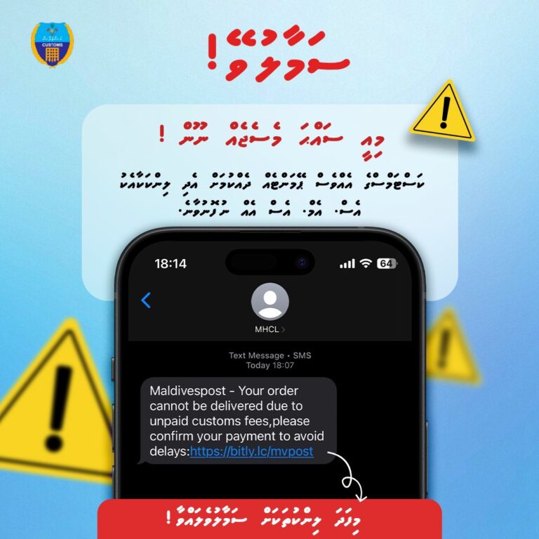 ކަސްޓަމްސްގެ ނަމުގައި ސްކޭމްތަކެއް، ސަމާލުވޭ!
