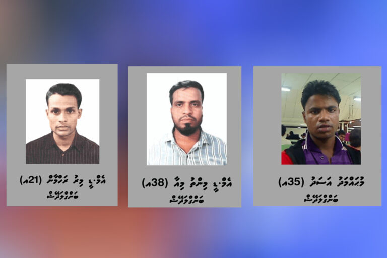 ފުލުހުން ތަހުގީގު ކުރާ މައްސަލަތަކަކާ ގުޅިގެން ތިން ބިދޭސީއަކު ހޯދަނީ