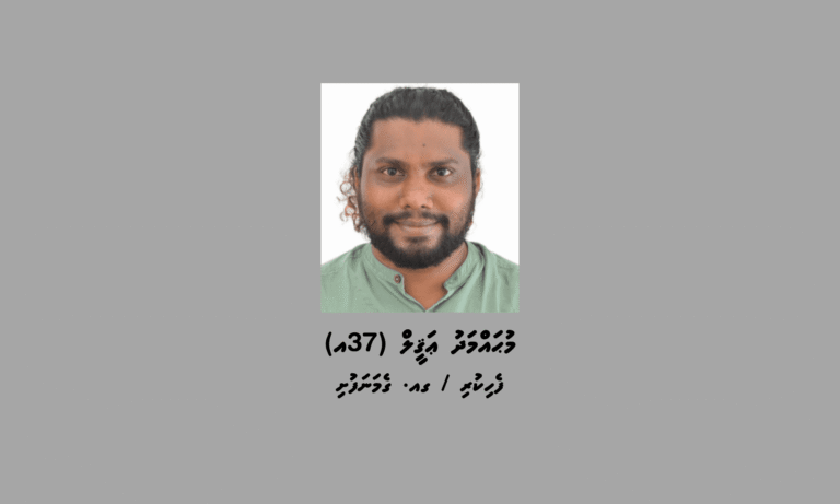 އެފްއޭއެމްގެ ޚިޔާނާތުގެ މައްސަލާގައި ދައުވާ އުފުލާފައިވާ އަގީލް ގެއްލިއްޖެ!