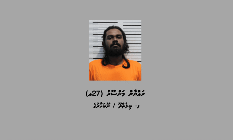 ބަންދުގައި ބަހައްޓައިގެން ކޯޓަށް ހާޒިރުކުރުމަށް މީހަކު ހޯދަނީ
