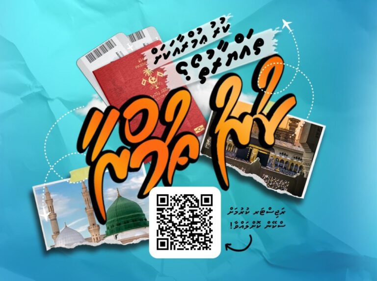 “ކުރު އުމްރާ” ޕެކޭޖެއް ހައްޖު ކޯޕްރޭޝަނުން ތައާރަފްކޮށްފި