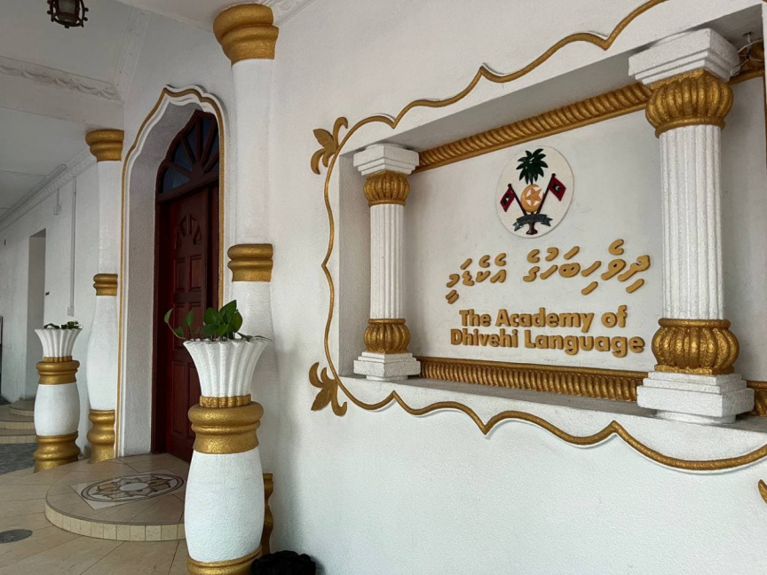 dhivehibahuge academy