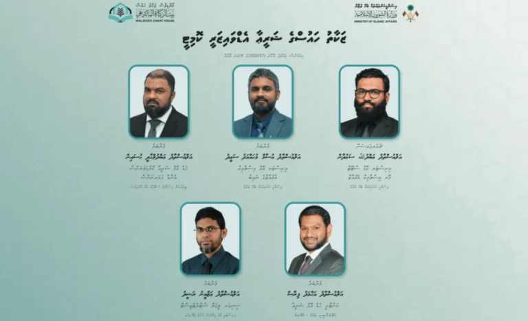 ޒަކާތުގެ ޤާނޫނުގެ ދަށުން ކޮމިޓީ އުފައްދަވައި މެންބަރުން އައްޔަނުކުރައްވައިފި