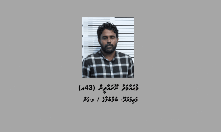މީހަކަށް އަނިޔާކުރި މީހަކު ކޯޓަށް ހާޒިރުކުރަން ހޯދަނީ