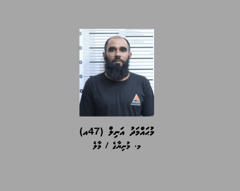 ކުޑަކުއްޖަކަށް ޖިންސީ ގޯނާކުރި މީހެއް 16 އަހަރަށް ޖަލަށް