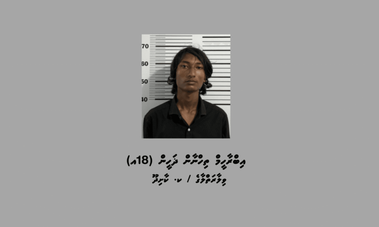 ނައިފަރަށް ބަނގުރާ އެތެރެކުރި މީހަކު ހައްޔަރުކޮށްފި