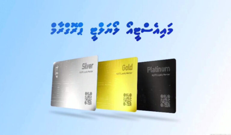 އެސްޓީއޯ ފިހާރަތަކުން އިނާޔަތް ލިބޭ ލޯޔަލްޓީ ޕްރޮގްރާމެއް އިފްތިތާޙްކޮށްފި