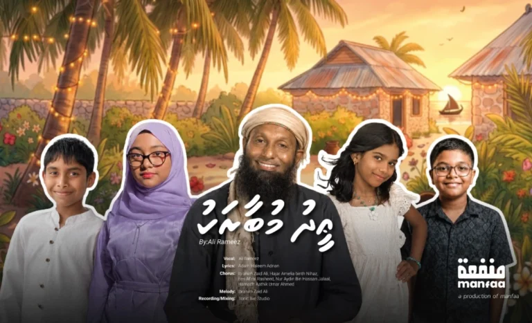 އަލީ ރަމީޒުގެ އައު ޢީދު މަދަހައެއް ނެރެފި