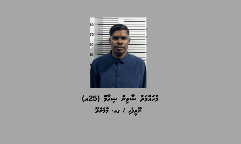 މާމެންދޫ މެޖިސްޓްރޭޓް ކޯޓުގެ ޝަރުތުތަކާ ހިލާފުވި މީހަކު ހައްޔަރުކޮށްފި