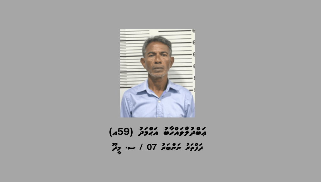 ޑައިމޯފިން ޓްރެފިކް ކުރި މީހަކު 25 އަހަރަށް ޖަލަށް ލުމަށް ހުކުމްކޮށްފި