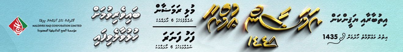 HajjCop_ads