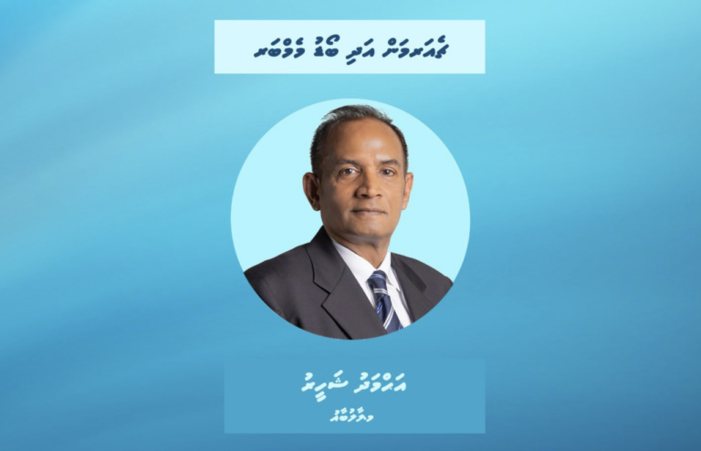 އެމްޓީޑީސީގެ ޗެއާމަނަކަށް ޝަހީރު އައްޔަންކޮށްފި