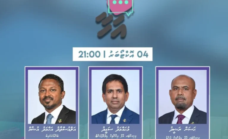 އާދީއްތަ ދުވަހުގެ ރޭ “އަހާ” ފޯރަމް އޮންނާނެ